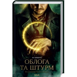 Облога та штурм. Книга 2