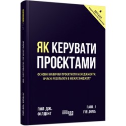 PRObusiness: Як керувати проєктами