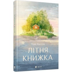 Літня книжка