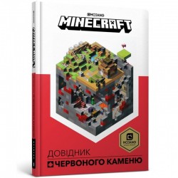 MINECRAFT Довідник Червоного каменю