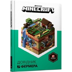 MINECRAFT Довідник фермера