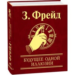 Мініатюри: Майбутнє однієї ілюзії