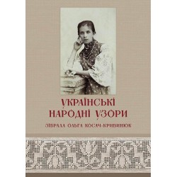 Українські народні узори