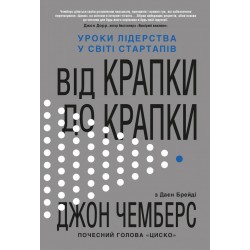 Від крапки до крапки. Уроки лідерства у світі стартапів