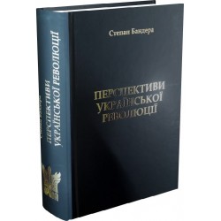 Перспективи Української Революції