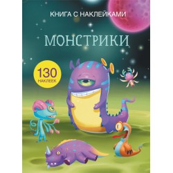 Книга с наклейками. Монстрики