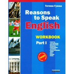 Гужва Reasons to Speak 1 (синяя) Workbook 1