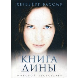 Книга Дины