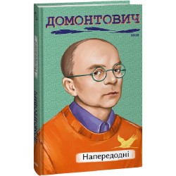 Напередодні