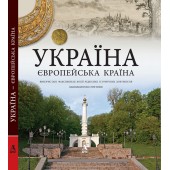 Україна - європейська країна укр/англ.