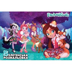 Enchantimals. Велетенська розмальовка