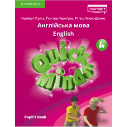 Quick Minds (Ukrainian edition) НУШ 4 Pupil's Book PB