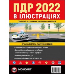 ПДР 2022 в ілюстраціях