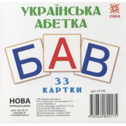 Картки міні. Укр Букви (110х110 мм)