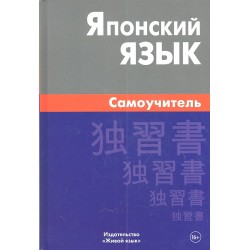 Японский язык.Самоучитель.Berlitz.2015