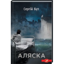 Аляска