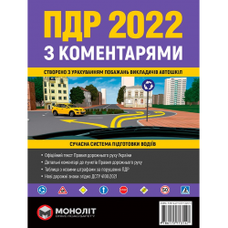 ПДР України 2022 з ком., ілюстр, укр.м.