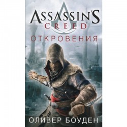 Assassin's Creed. Откровения