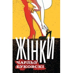 Жінки