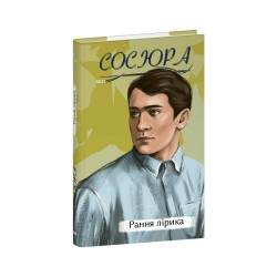 Рання лірика