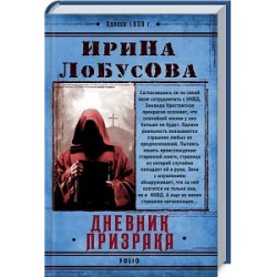 Дневник призрака