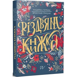 Різдвяна Книжка