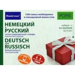 Немецкий и русский иллюстрированный словарь.Компактное издание.
