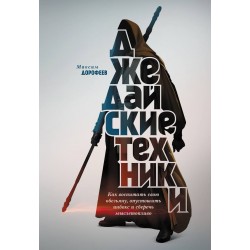 Джедайские техники