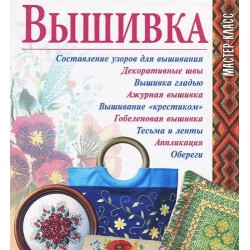 Майстер-клас: Вишивка