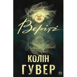 ВЕРІТІ