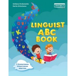 Linguist ABC Book