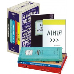 Подарунковий набір "Знищ цю коробку" 5 книг