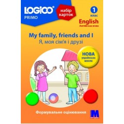 LOGICO PRIMO 1кл. "My family, friends and I Я, моя сім'я і друзі"