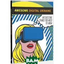 Книга Awesome Digital Ukraine 2019