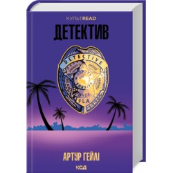 Детектив (КУЛЬТREAD)