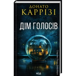 Слідство П'єтро Джербера. Книга 01. Дім голосів