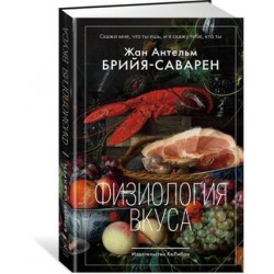 Физиология вкуса