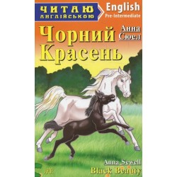 ЧА Чорний Красень Pre-Intermediate