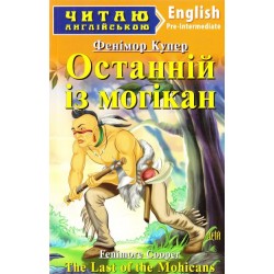 ЧА Останній з Могікан Pre-Intermediate