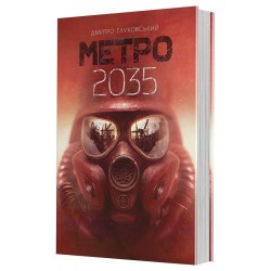 Метро 2035