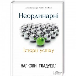 Неординарні. Історії успіху