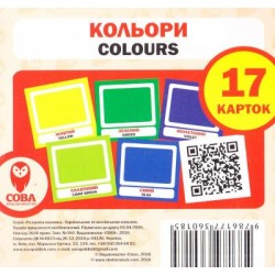 Кольори / Colours. 17 карток