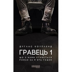 Гравець 1