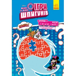 Дисней. Ігри шпигунів. Комікси. Місія: Секретний пароль