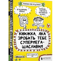 Книжка, яка зробить тебе супермегащасливим