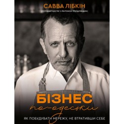 Бізнес по-одеськи. Як побудувати мережу, не втративши себе