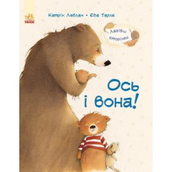 Лагідні сторінки: Ось і вона!