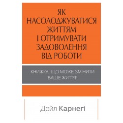 Як насолоджуватися життям і отримувати задоволення від роботи