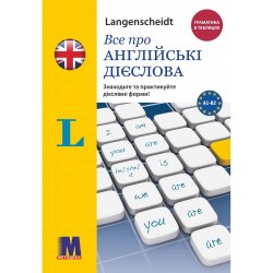 Все про англійські дієслова - граматика в таблицях