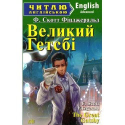 ЧА Великий Гетсбі